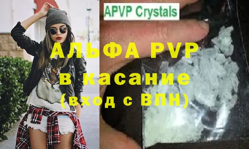 хочу   Энгельс  Alfa_PVP Соль 