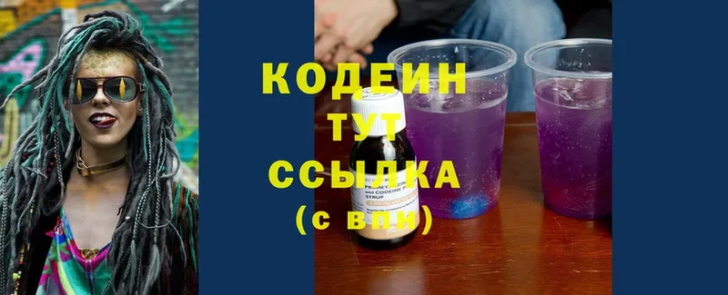 Кодеиновый сироп Lean Purple Drank  Энгельс 